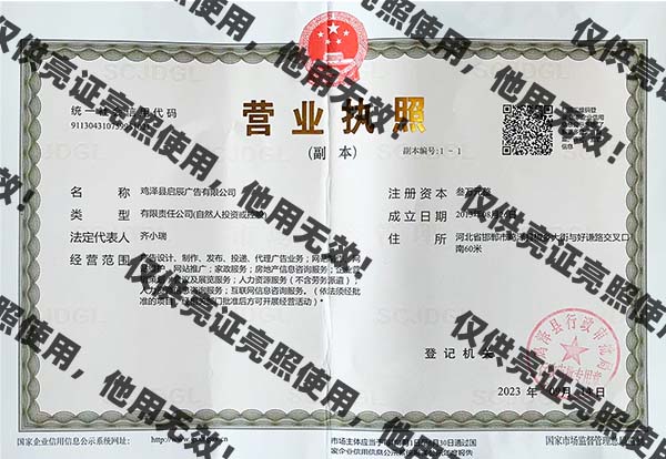 雞澤營業執照